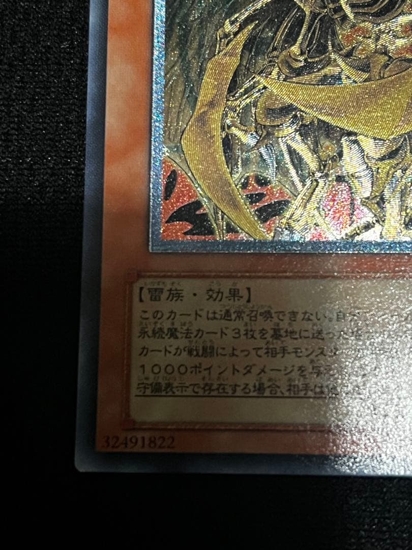 遊戯王　降雷皇ハモン（SOI-JP002）　　レリーフ