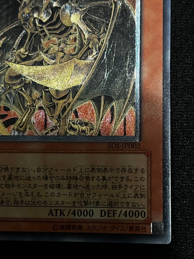 遊戯王　降雷皇ハモン（SOI-JP002）　　レリーフ