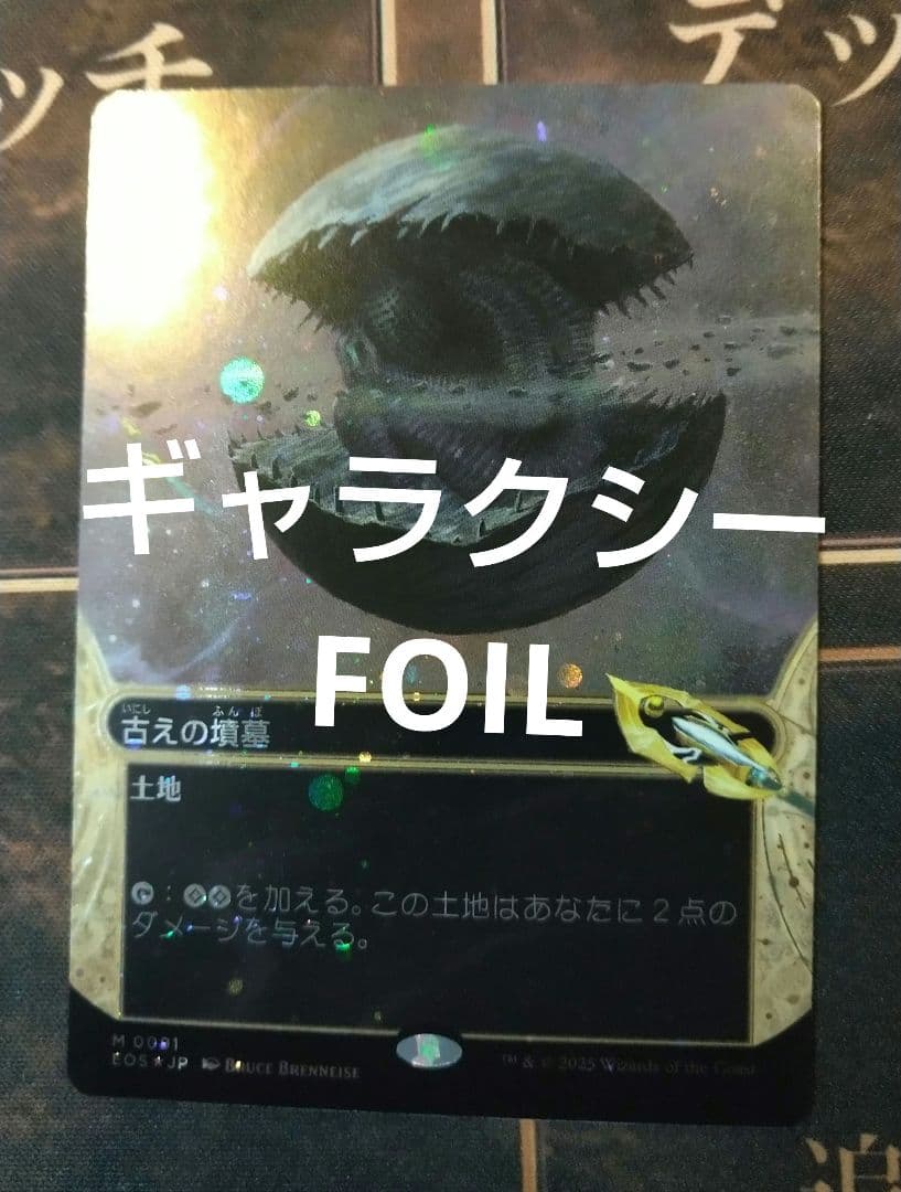 MTG 古えの墳墓/Ancient Tomb EOS日本語版ギャラクシーFOIL