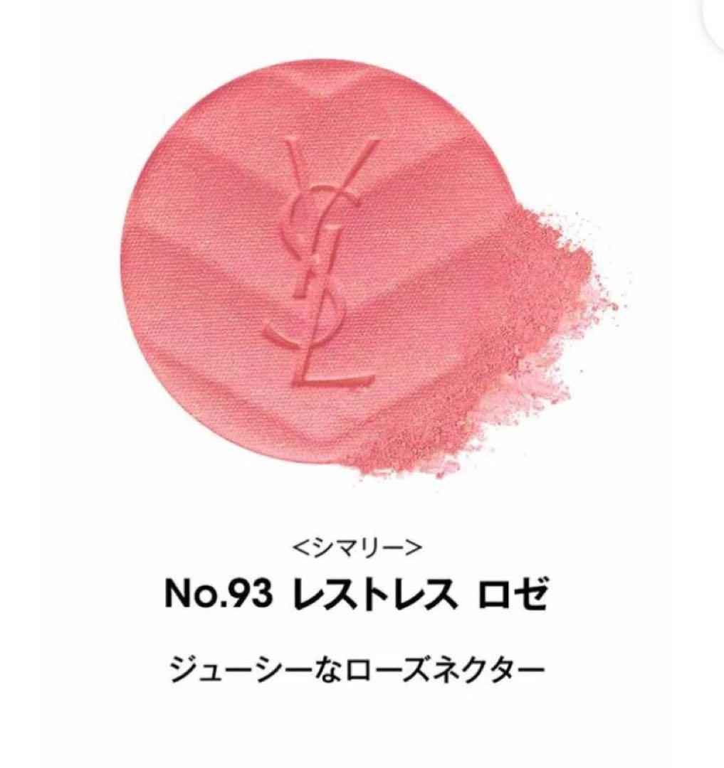 YSL メイクミーブラッシュパウダーNo.93 レストレス ロゼ