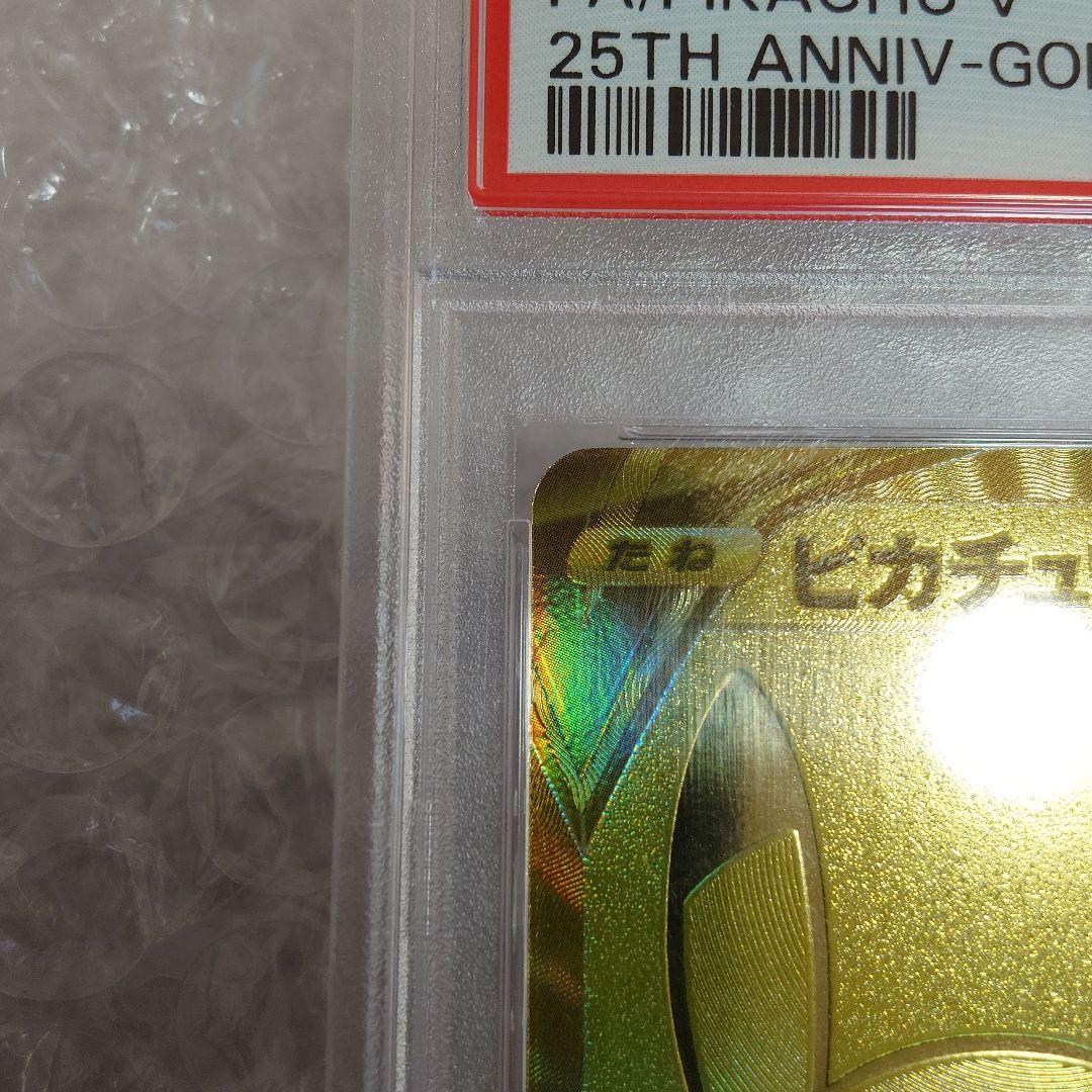 ピカチュウV ゴールデンピカチュウ PSA10 エラー