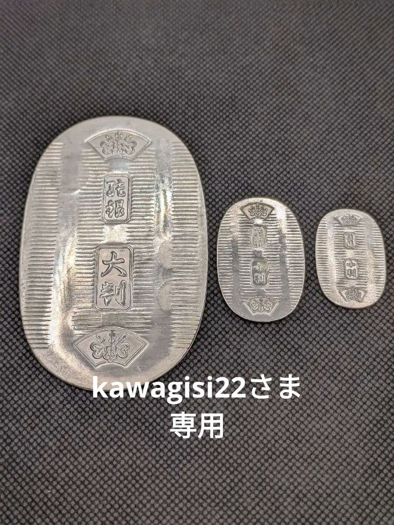 徳力謹製純銀小判３枚セット
