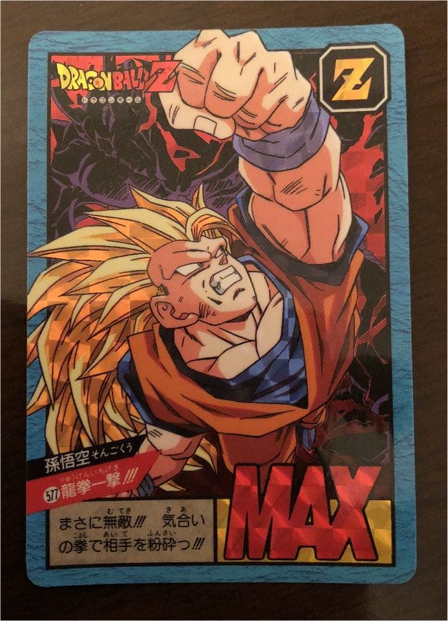 ドラゴンボールカードダス 577龍拳一撃‼︎