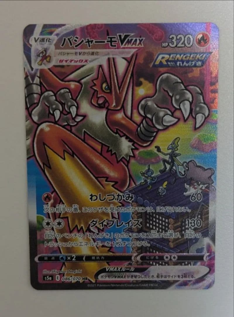 バシャーモVMAX SA ポケモンカード