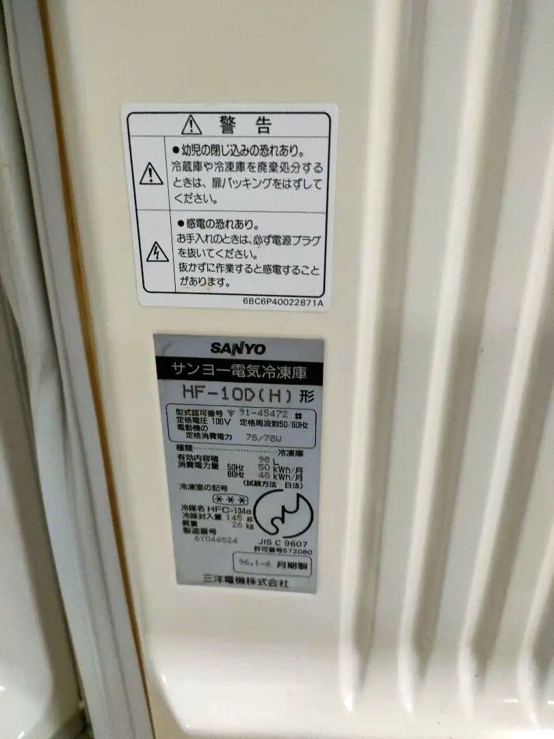 ぷー♂さん専用　サンヨー タテ型冷凍ストッカー 冷凍庫 98L HF-10H