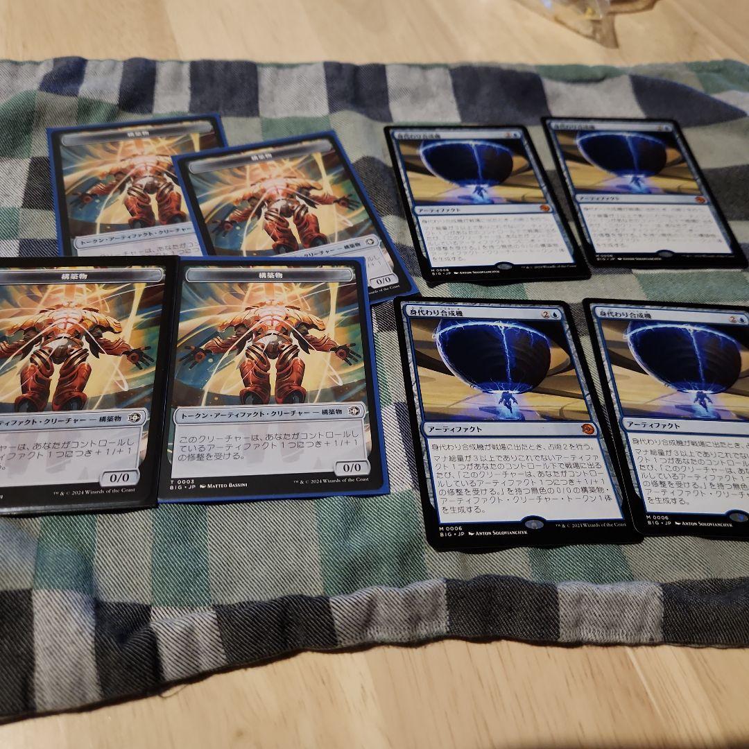 身代わり合成機 4枚セット マジック：ザ・ギャザリング