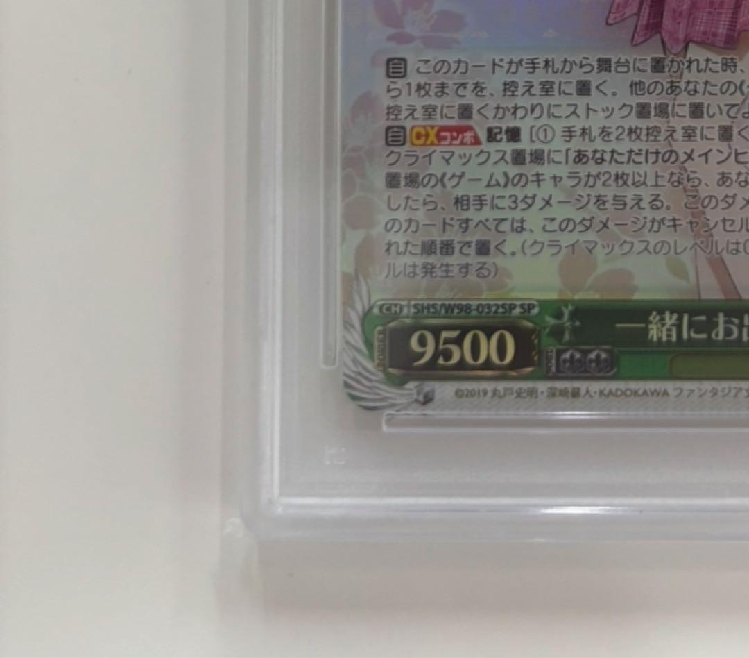 【PSA10】一緒にお出かけ 恵 SP