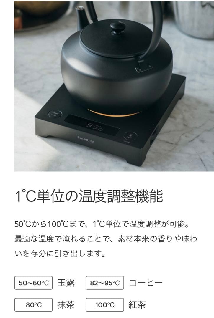 バルミューダ　電気ケトル