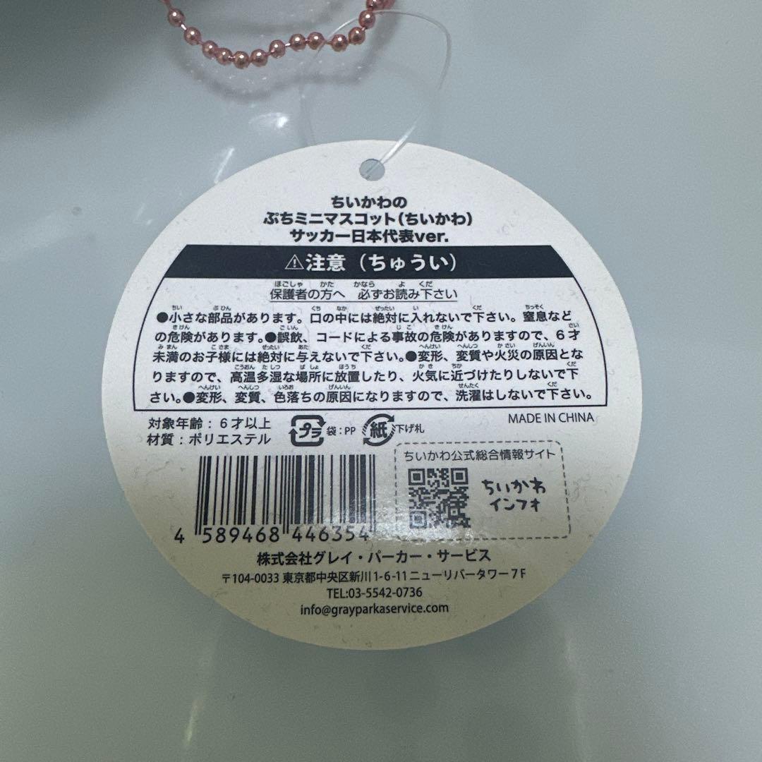 ちいかわ サッカー日本代表 マスコット