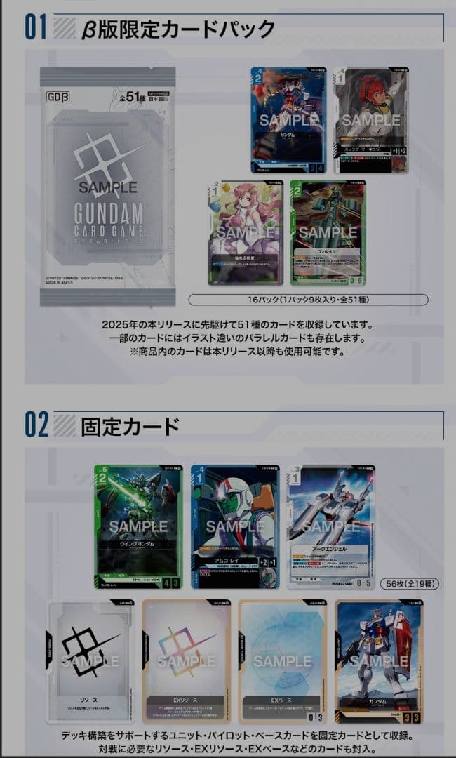 【未開封】ガンダムカードゲーム　リミテッドBOX　Ver.β
