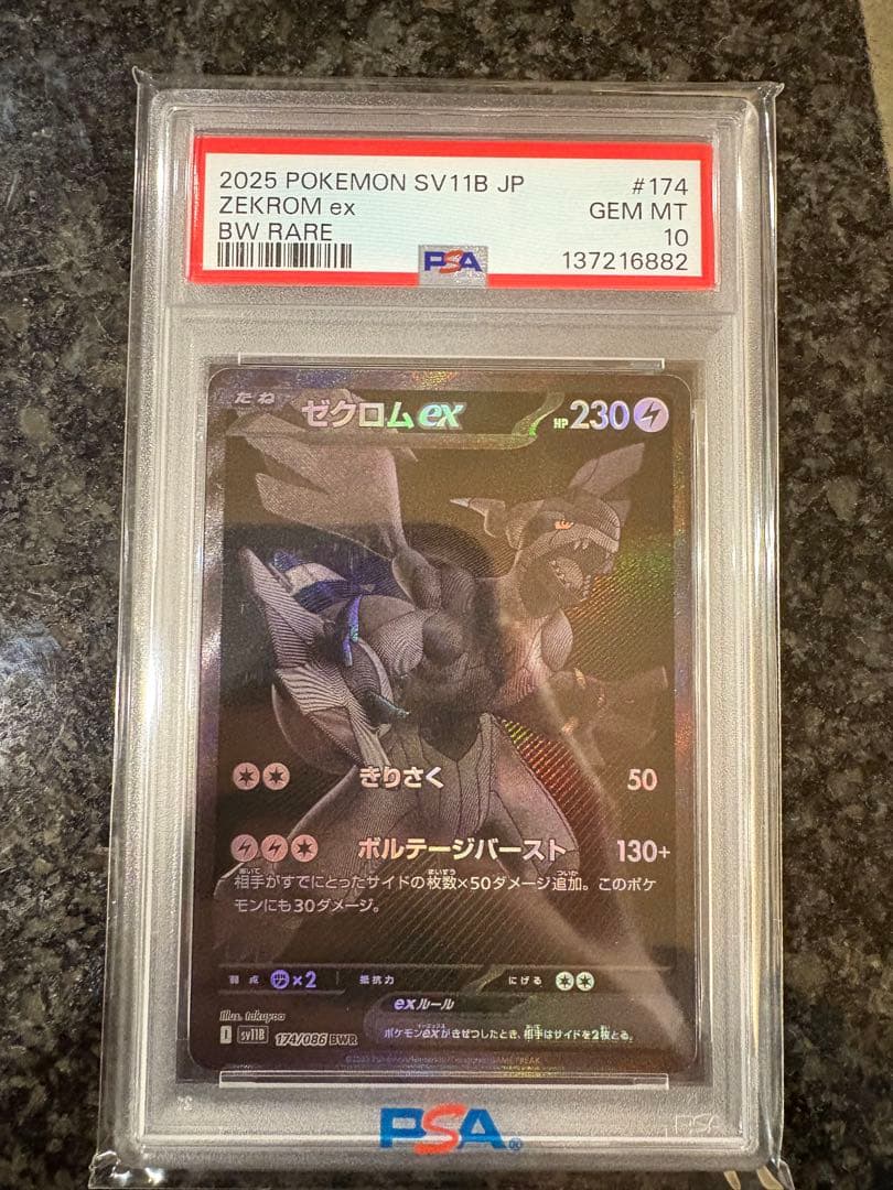 ポケモンカード　ゼクロムex bwr psa10