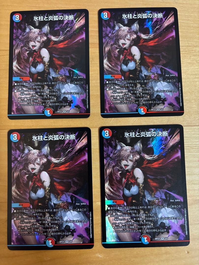 パーフェクト・コールドフレイム　神アート4枚