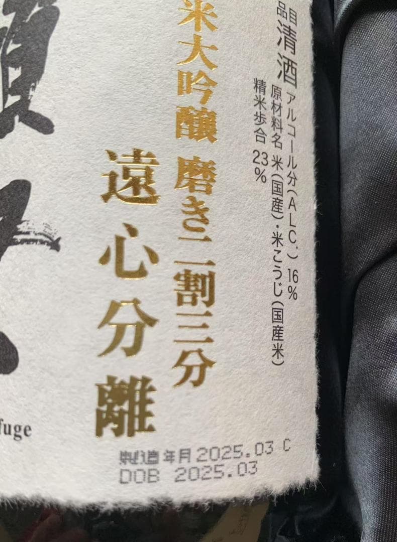 獺祭 遠心分離 16% 720ml