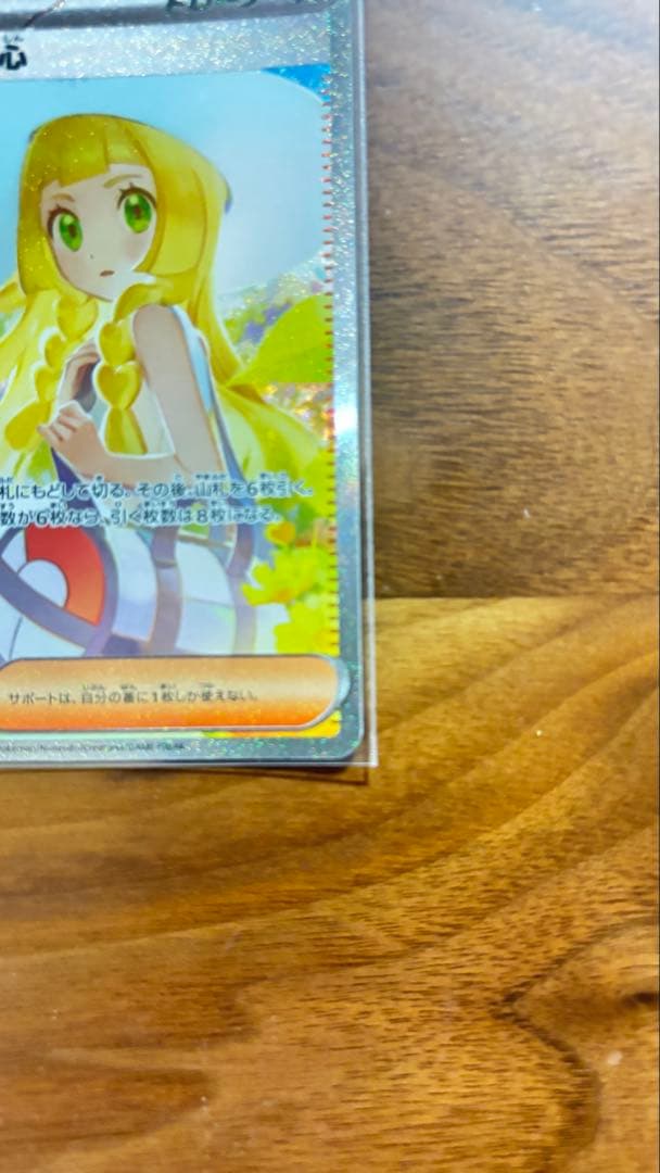 リーリエの決心 トレーナーズカード