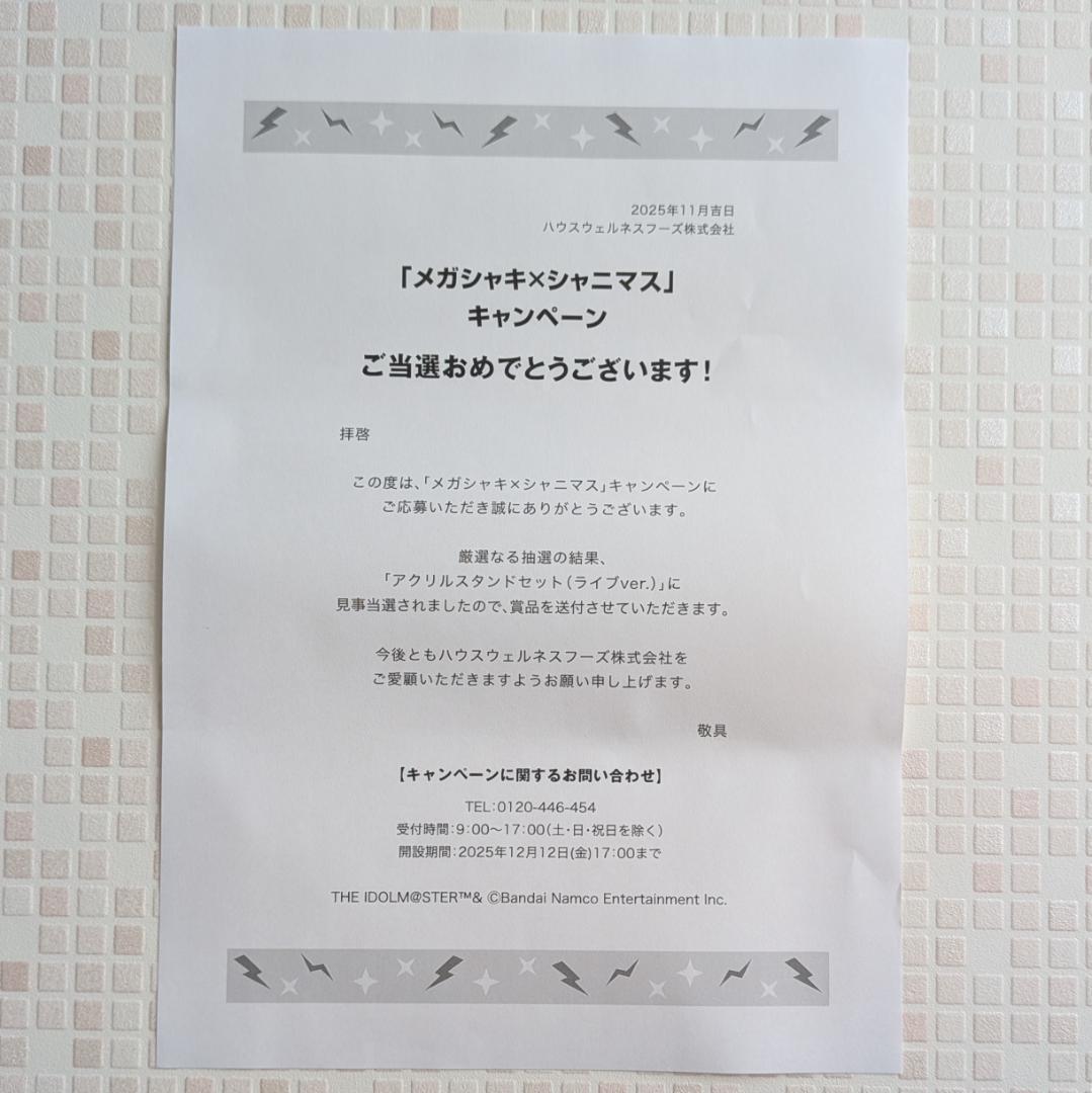 2025年 メガシャキ シャニマス シャイニーカラーズ アクリルスタンドセット