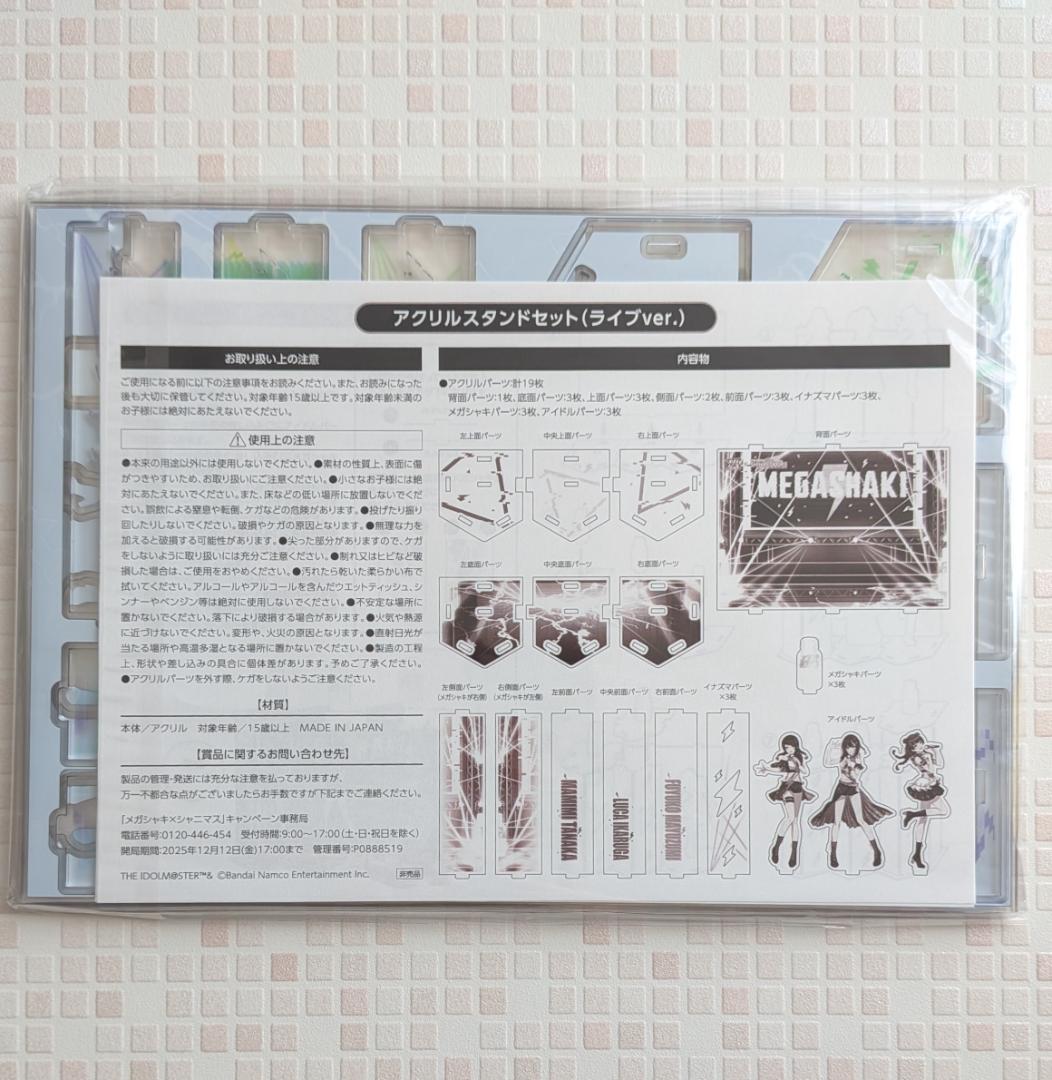 2025年 メガシャキ シャニマス シャイニーカラーズ アクリルスタンドセット