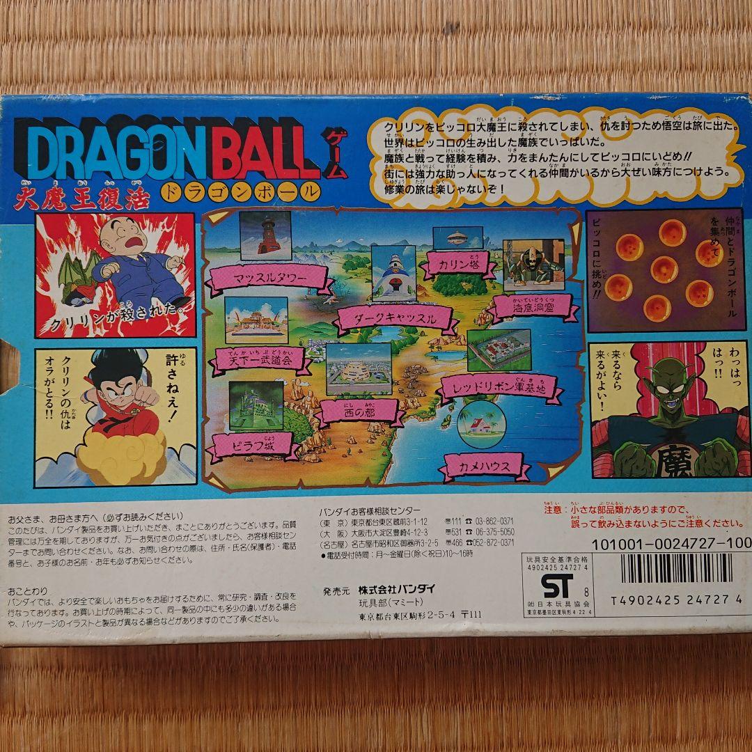 ドラゴンボール パーティジョイ 大魔王復活