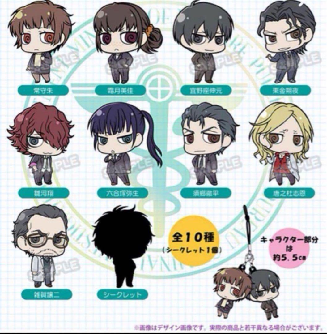 【最終価格】PSYCHO-PASS サイコパス2 ラバーストラップBOX セット