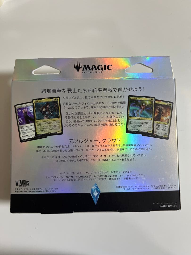 コレクター版統率者デッキ リミットブレイク 日本語版