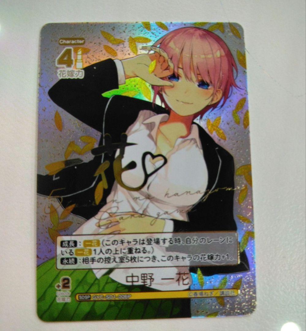 即発送！　中野一花　SDSP　五等分の花嫁　サイン