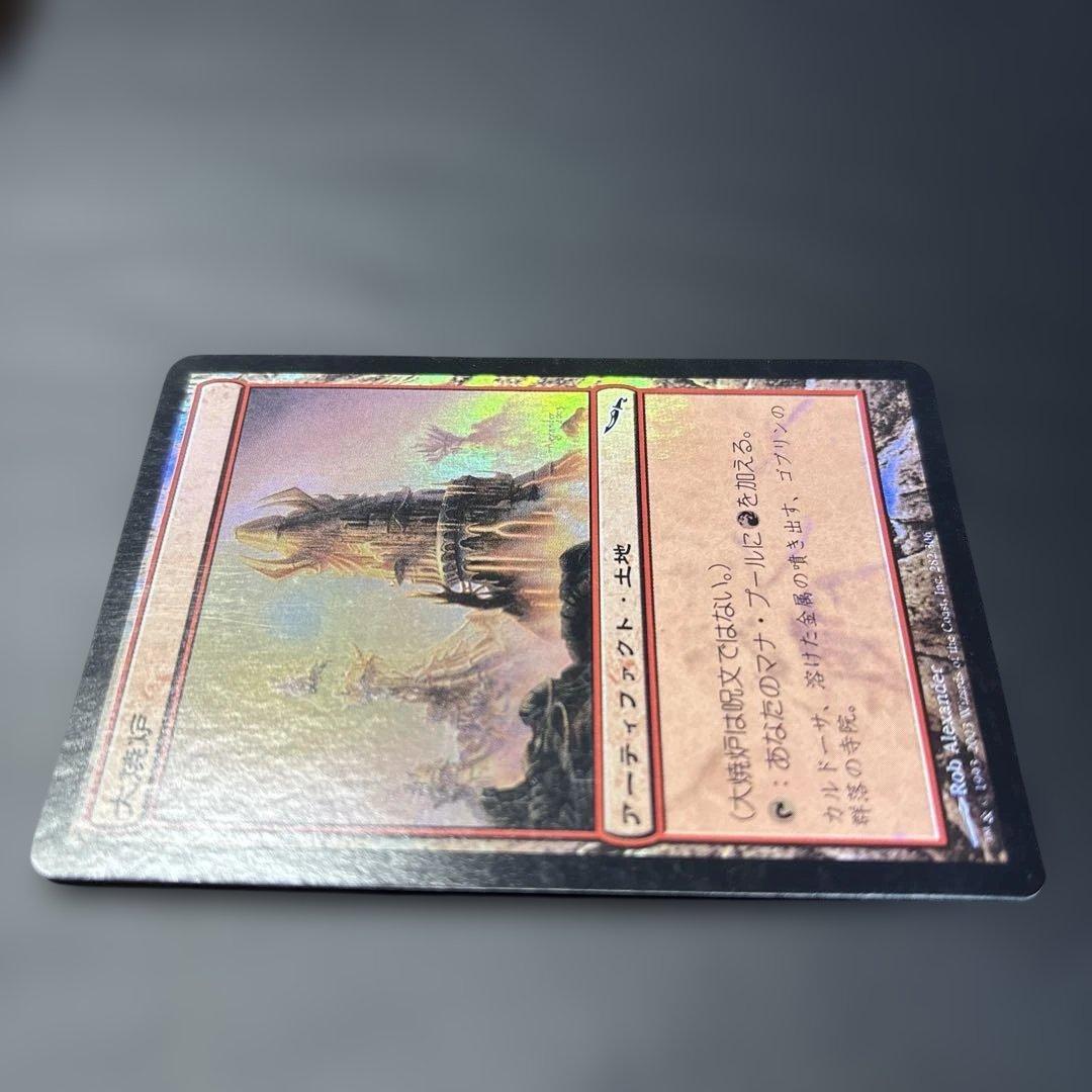 【希少】大焼炉　MRD版　日本語　foil 初版！