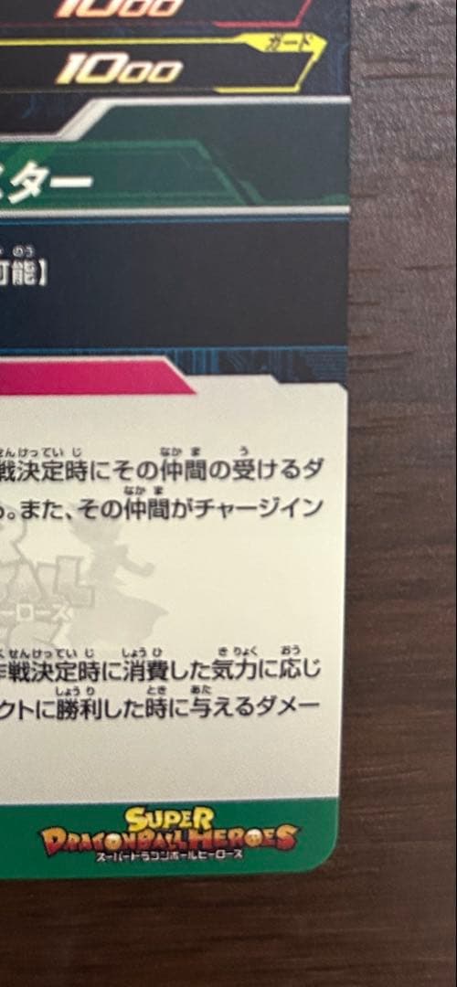 mm2-014da ブルマ スペシャルカード シューティングスター