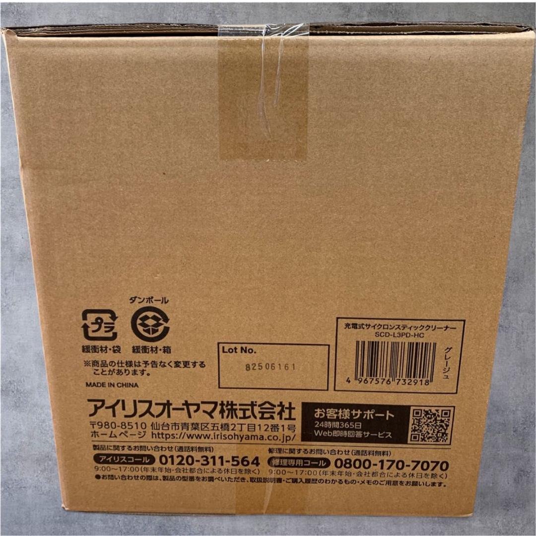 【新品】アイリスオーヤマ SCD-L3PD-HC 掃除機 グレージュ ドック付き
