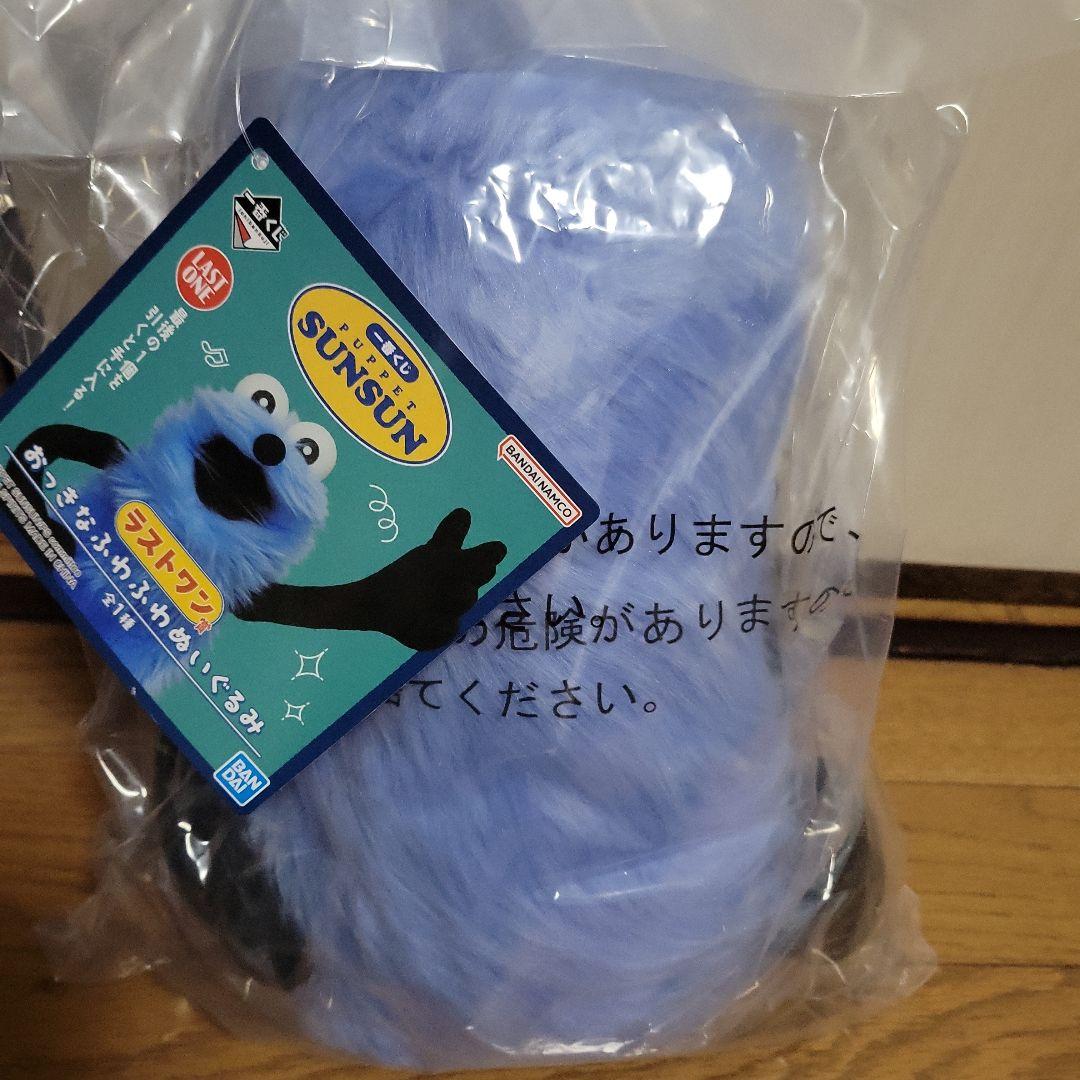 パペットスンスン一番くじ　ラストワン