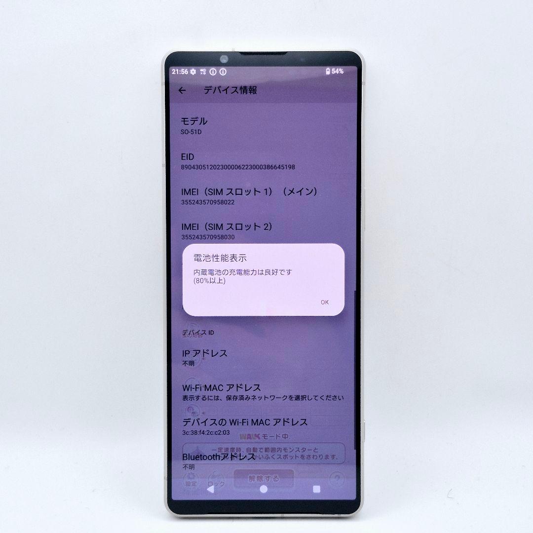 [G86] Xperia 1 V docomo版 SIMフリー