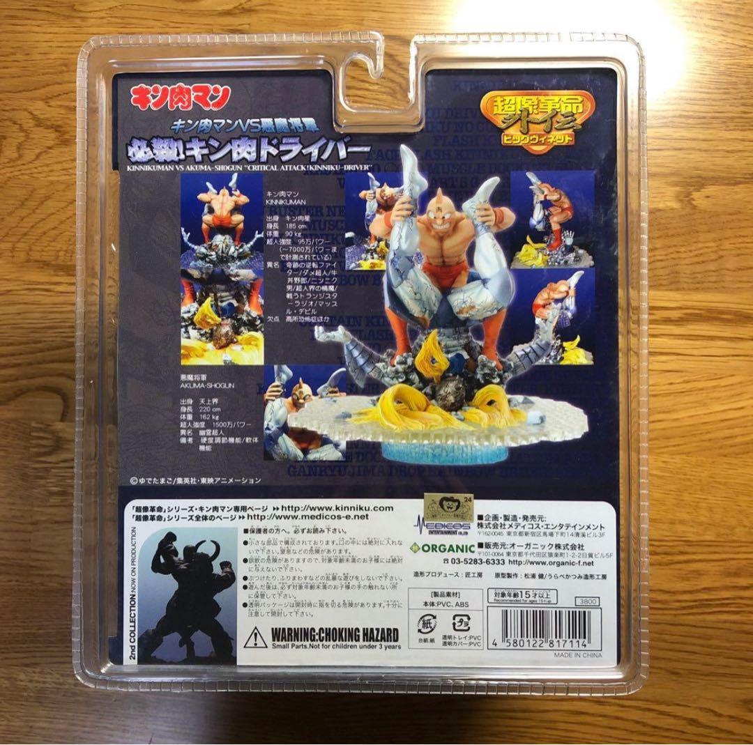キン肉マン　フィギュア