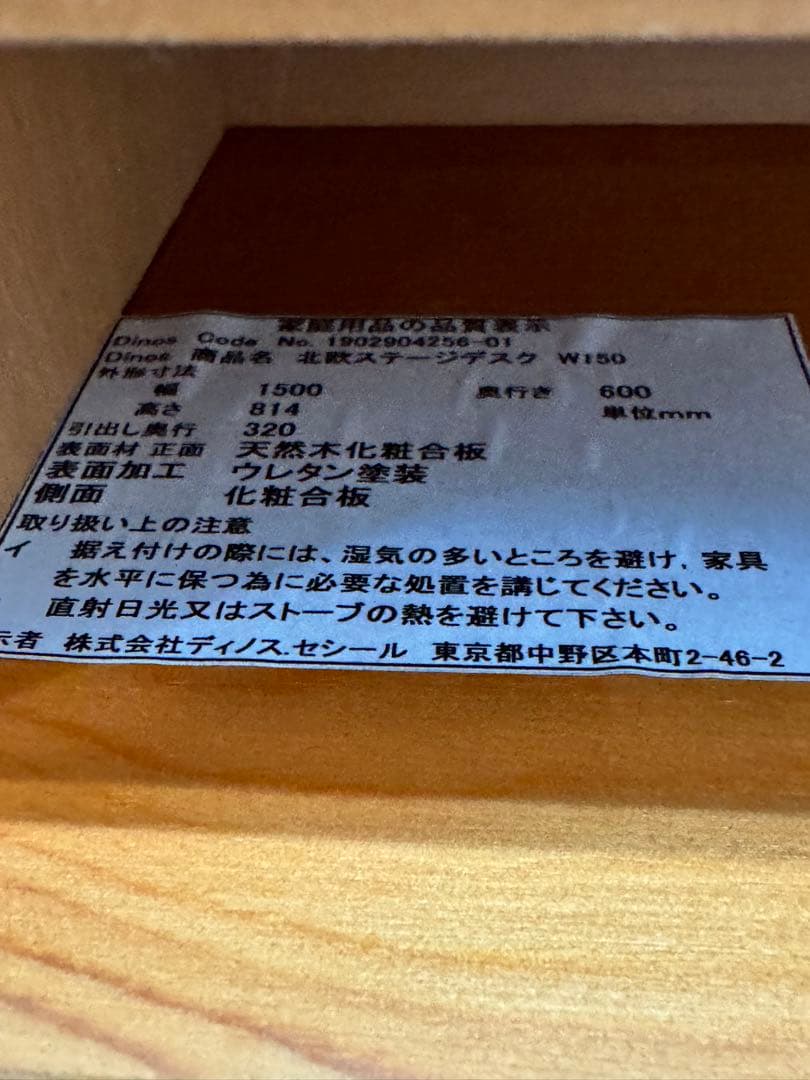 ディノス　北欧風・天然木調ステージ付きワークデスク　幅150cmタイプ