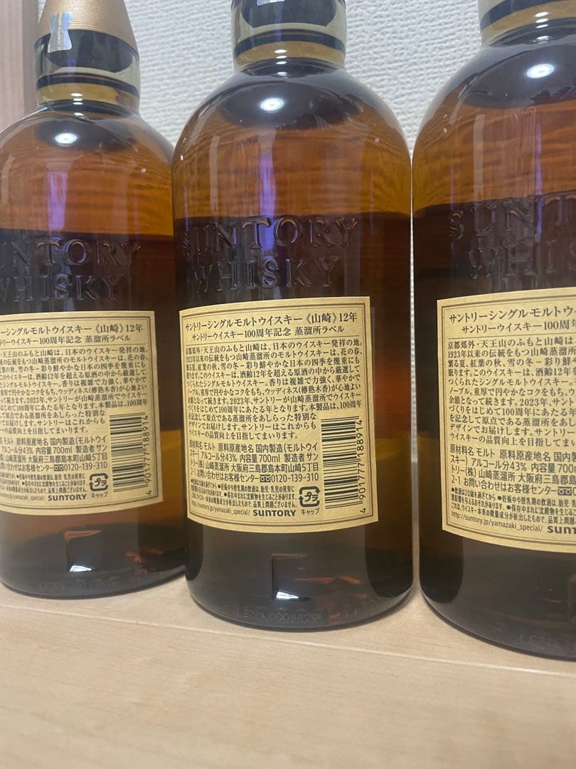 サントリー　山崎12年