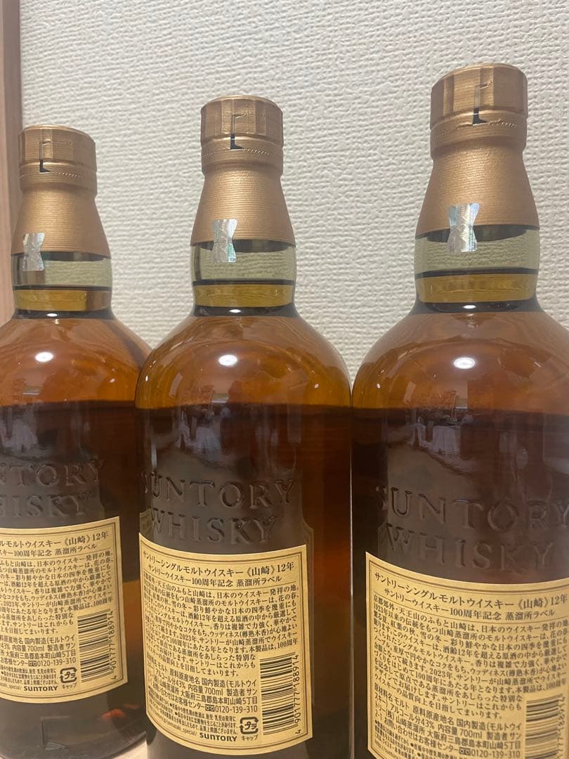 サントリー　山崎12年