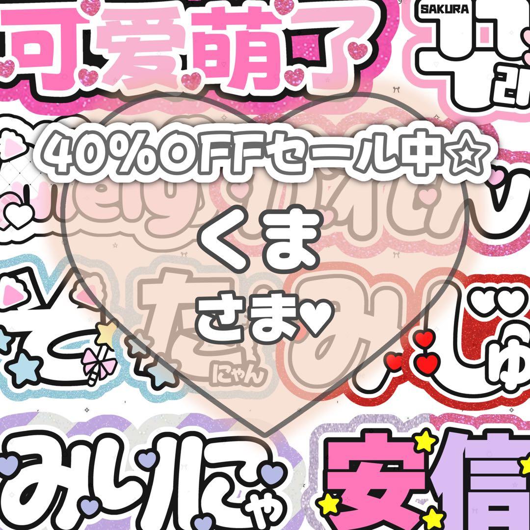 くまページ♡ネームボード うちわ文字 連結文字パネル オーダー