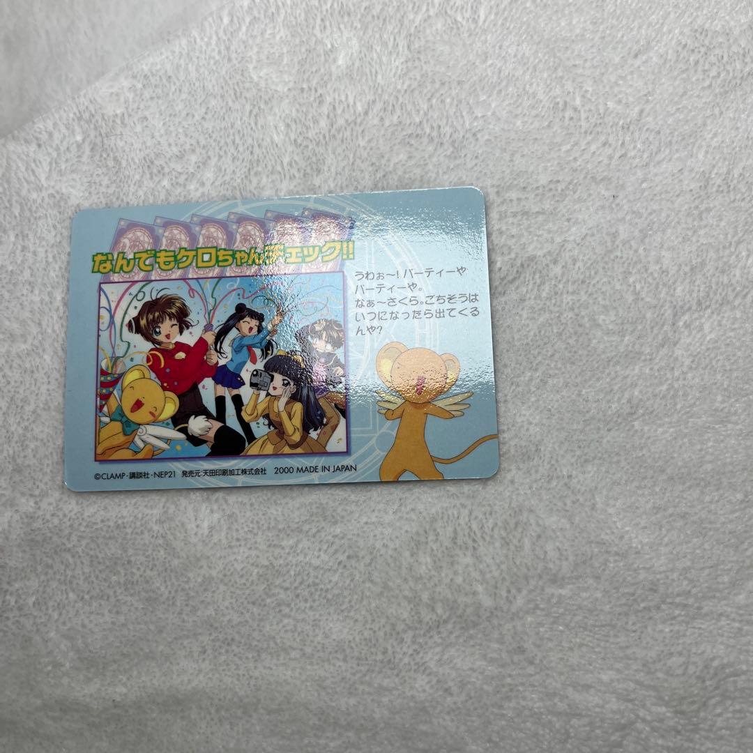 カードキャプターさくら PPカード No.SP15