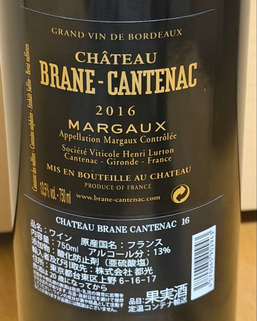 【2016】シャトー ブラーヌ・カントナック 赤ワイン 750ml