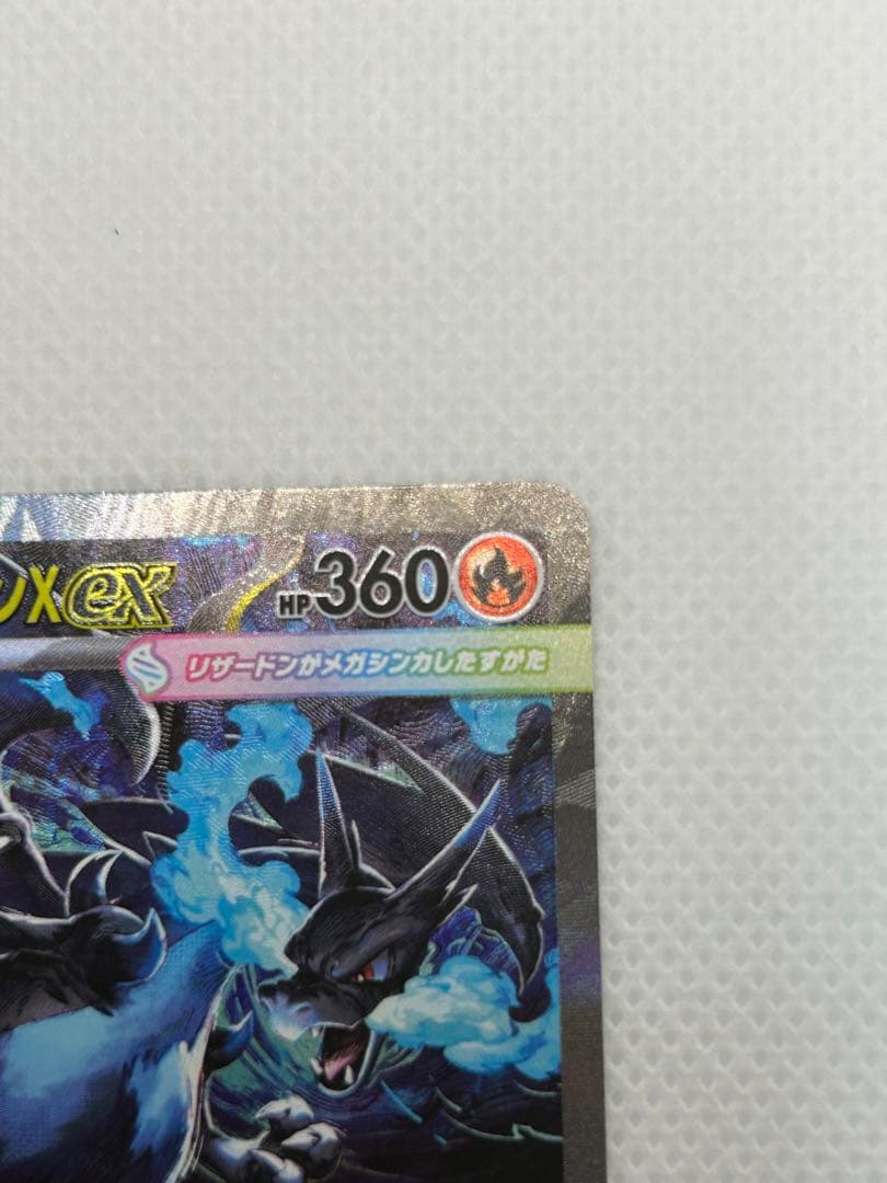 メガリザードンX EX SAR ポケモンカードゲームMEGA インフェルノX