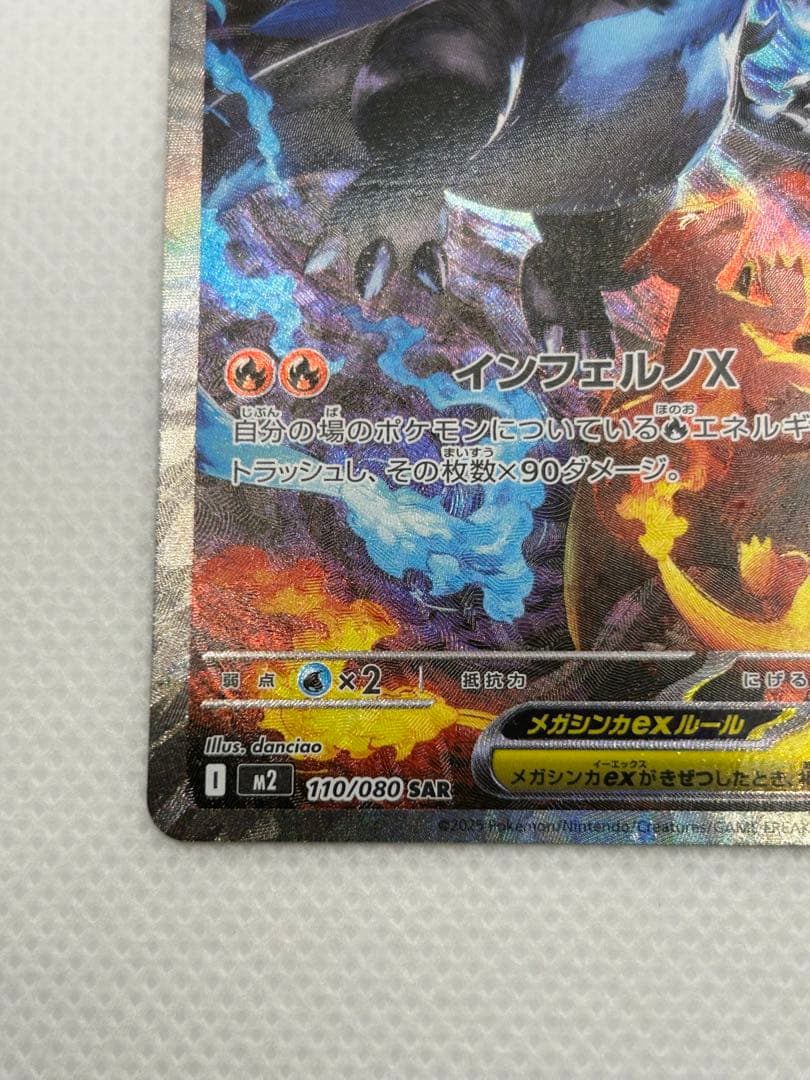 メガリザードンX EX SAR ポケモンカードゲームMEGA インフェルノX