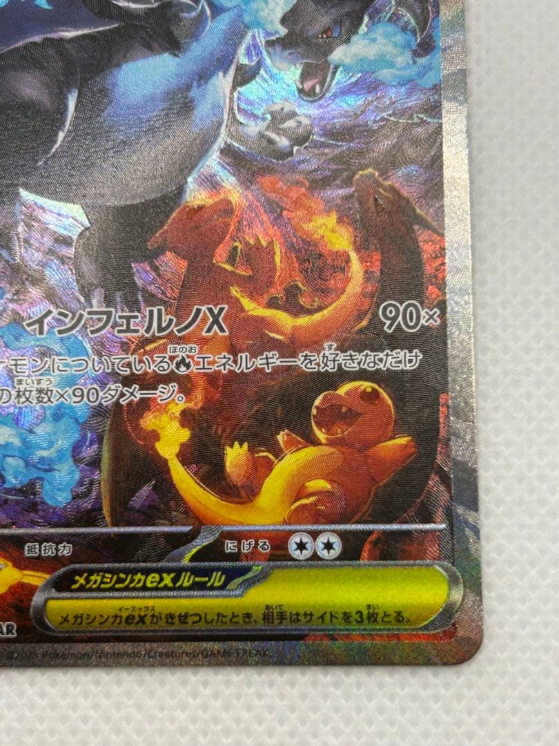 メガリザードンX EX SAR ポケモンカードゲームMEGA インフェルノX