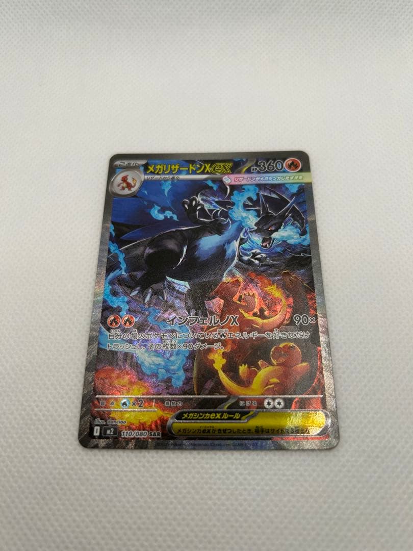 メガリザードンX EX SAR ポケモンカードゲームMEGA インフェルノX