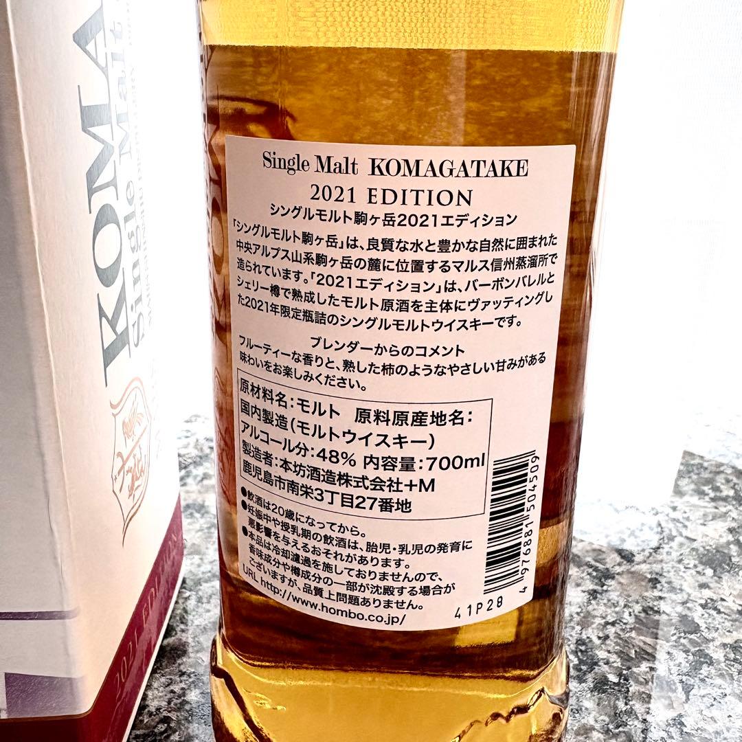 【新品未開封・箱付き】シングルモルト駒ヶ岳 2021エディション/マルス