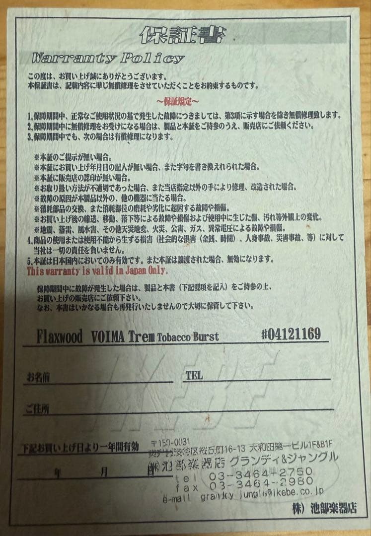 ギター Flaxwood vomia Seymour Duncan pick up