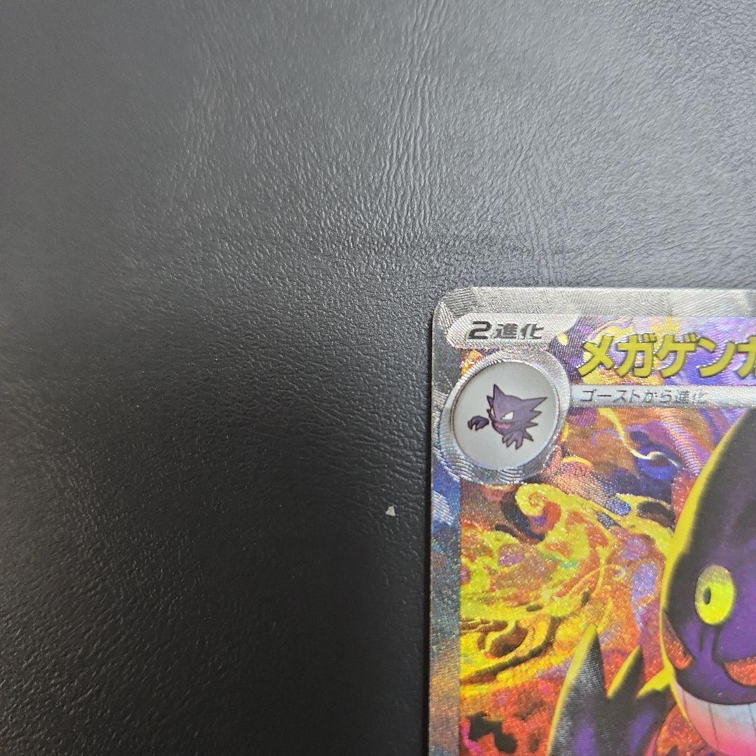 メガゲンガーEX 　SAR 240/193