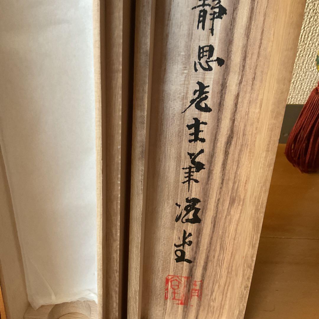 小坂静思 絹本彩色山水画 評価額 40万円 直筆証明書作家連盟会長 中島清堂