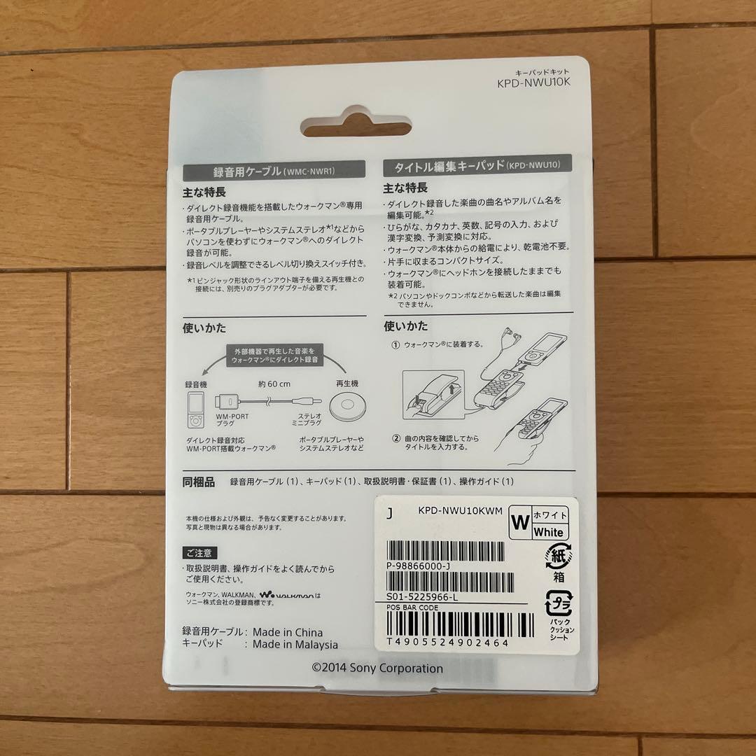 SONY ウォークマン専用　ダイレクト録音キット　KPD-NWU10K