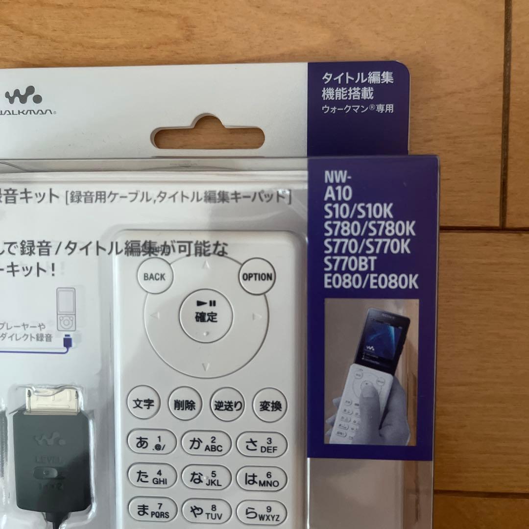 SONY ウォークマン専用　ダイレクト録音キット　KPD-NWU10K