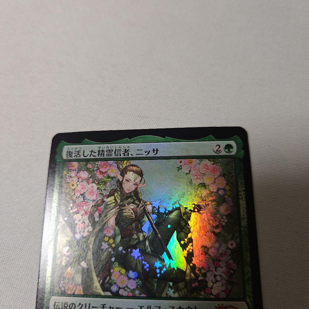 復活した精霊信者、ニッサ プロモ