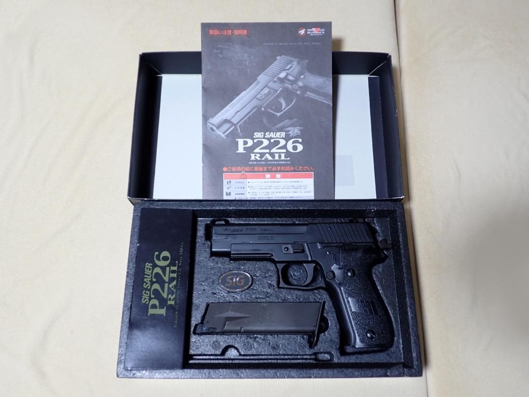 東京マルイ　SIG P226 RAIL　ガスガン　ホルスター他、6点セット　中古
