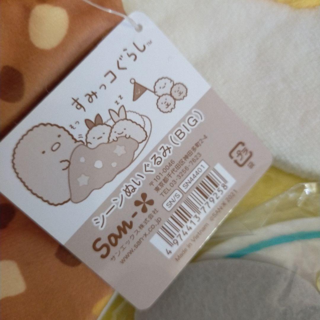 すみっコぐらし カレー シーンぬいぐるみ(BIG) あげっコ 限定