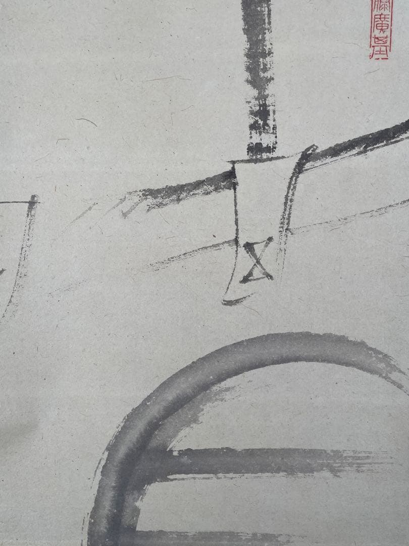 【茶道具】茶掛　福山の画家『藤井松山』 端午風景　共箱　5月掛け